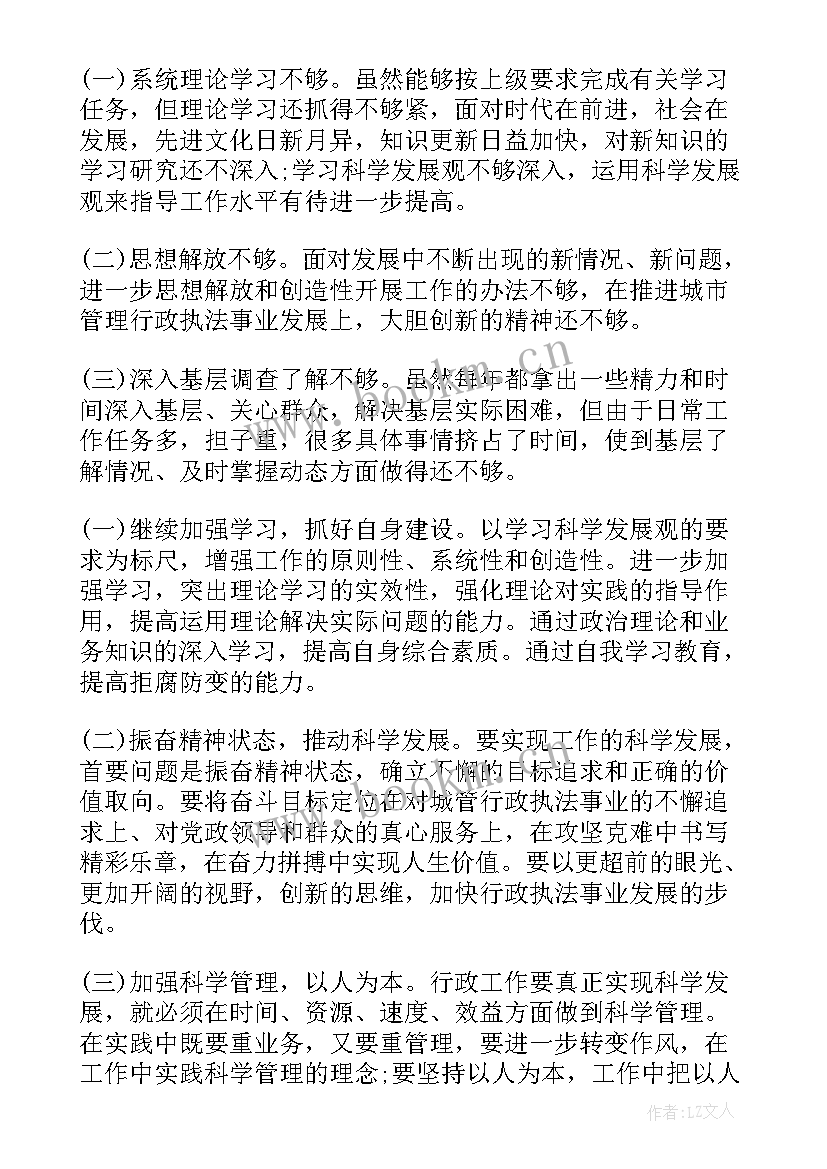 工作自我批评和改进措施 工作总结自我批评(实用5篇)