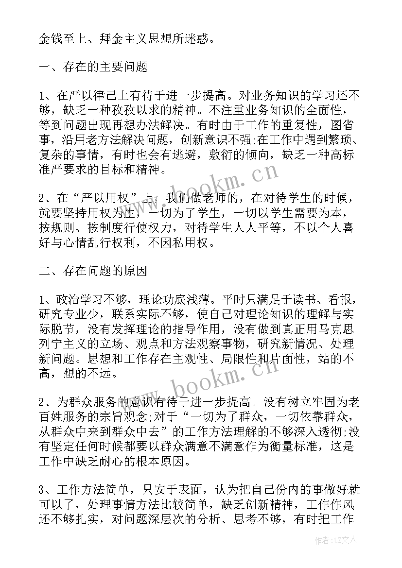 工作自我批评和改进措施 工作总结自我批评(实用5篇)