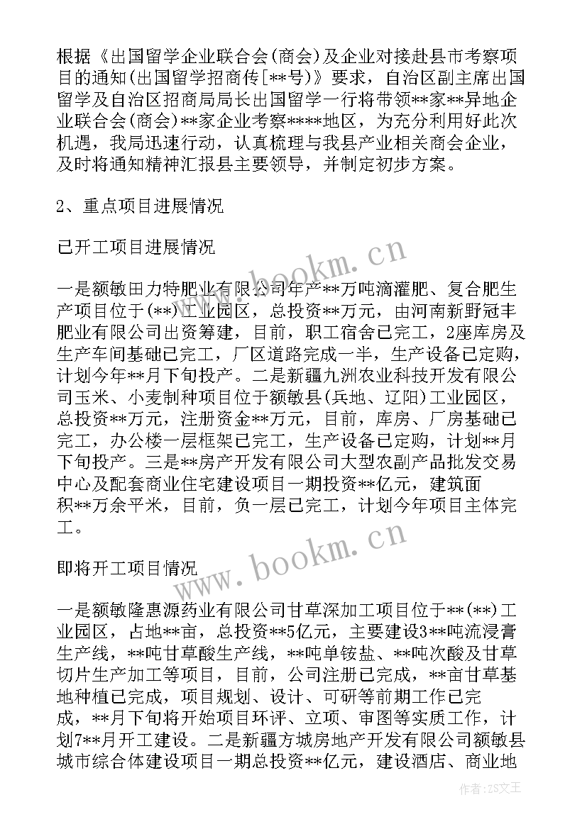 2023年工业设计招商工作总结报告 上半年招商工作总结招商工作总结(精选9篇)