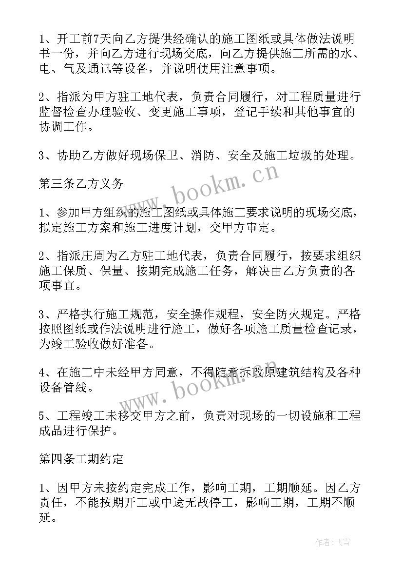 2023年办公室装修工作总结报告 办公楼装饰装修合同(通用7篇)