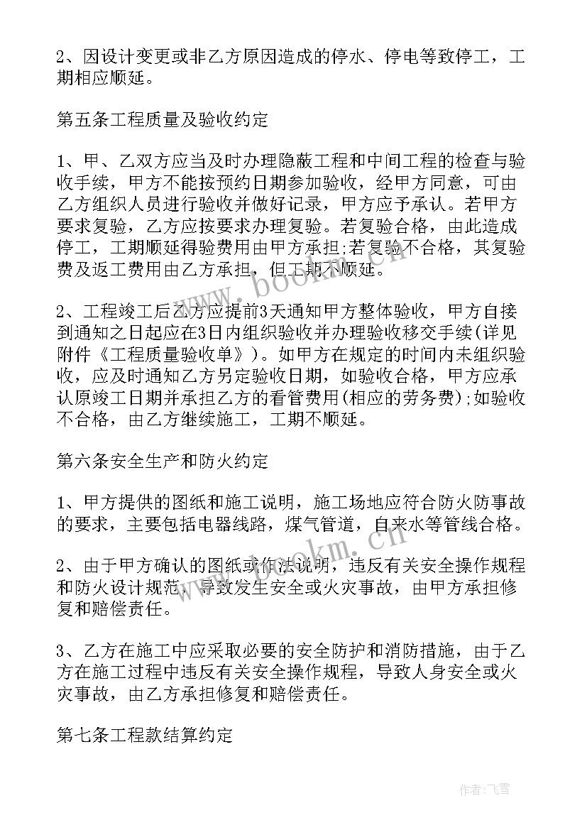 2023年办公室装修工作总结报告 办公楼装饰装修合同(通用7篇)