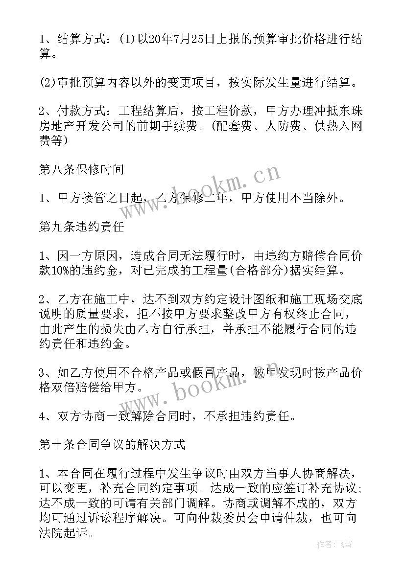 2023年办公室装修工作总结报告 办公楼装饰装修合同(通用7篇)