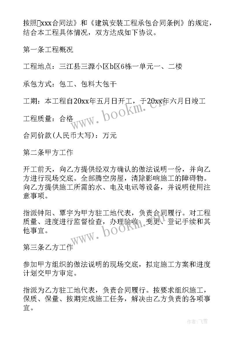 2023年办公室装修工作总结报告 办公楼装饰装修合同(通用7篇)