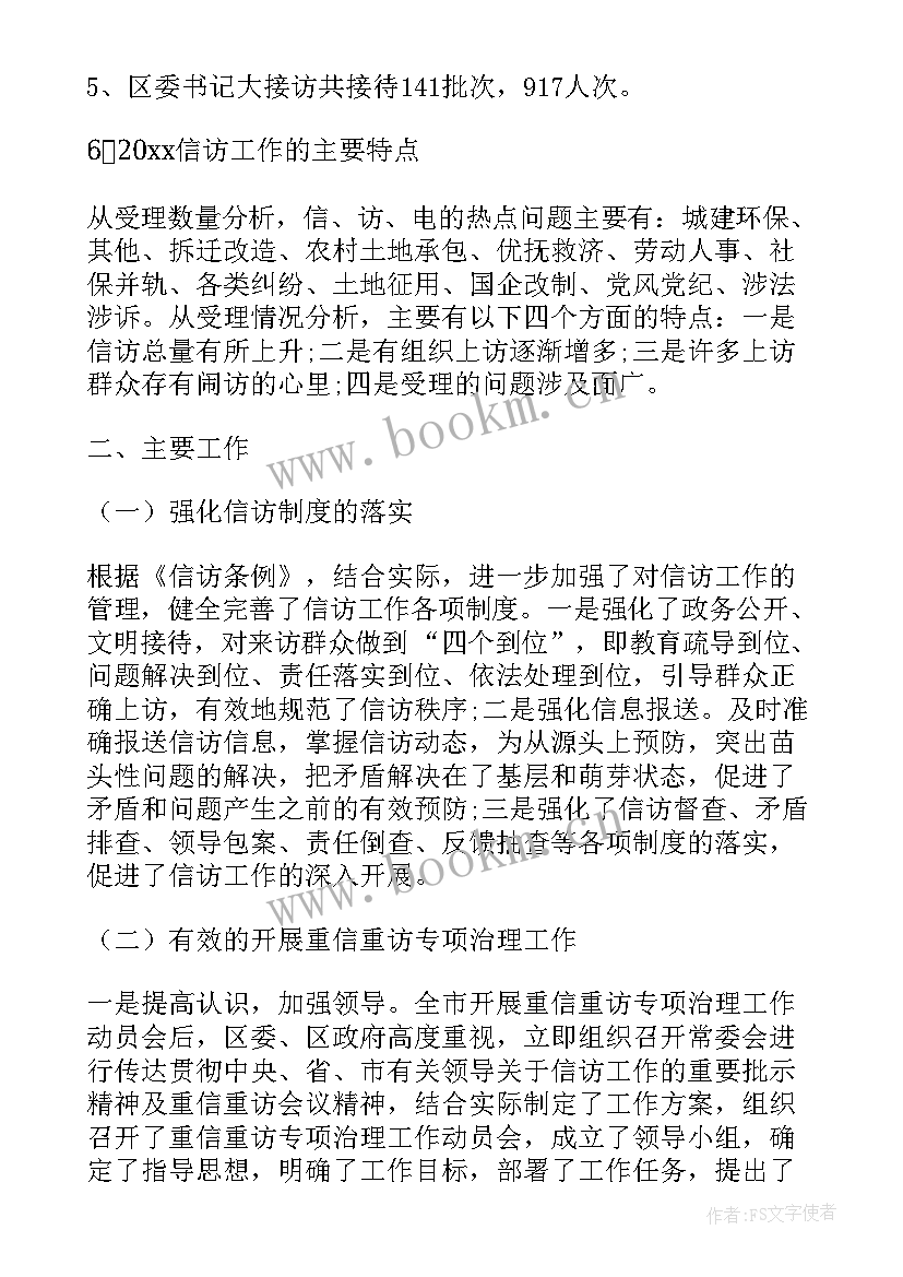 最新城管局信访工作情况汇报 信访工作总结(大全5篇)