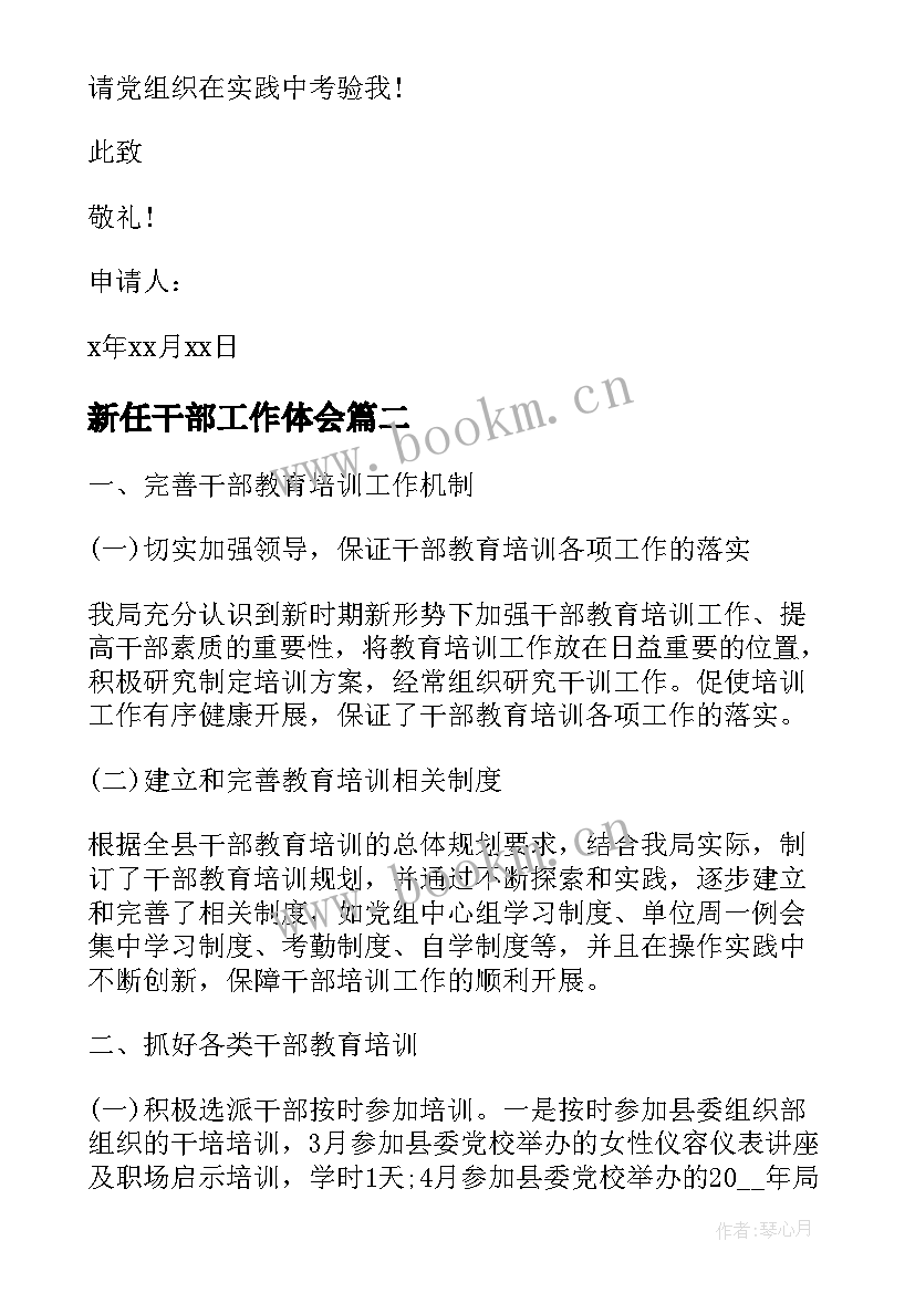 最新新任干部工作体会(模板6篇)