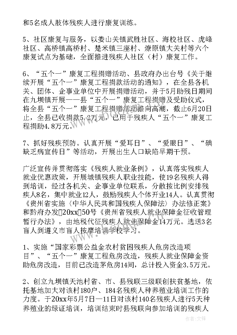 最新残疾日活动总结(精选8篇)