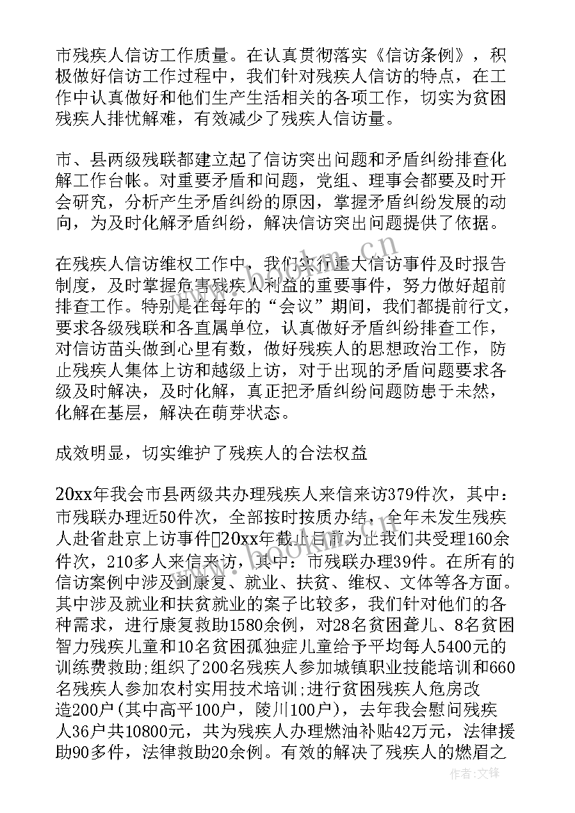 最新残疾日活动总结(精选8篇)