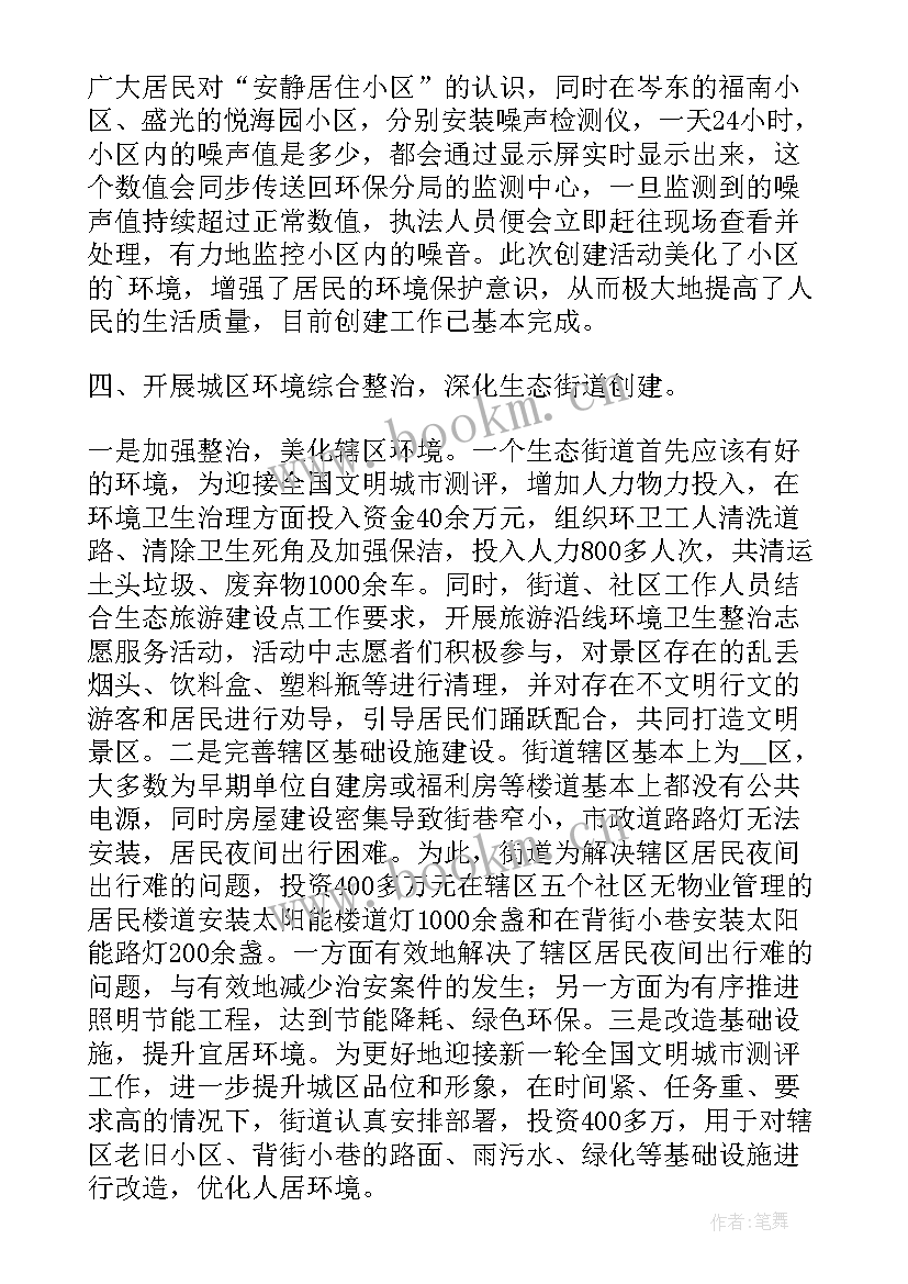 生态环境执法的工作总结(优质8篇)