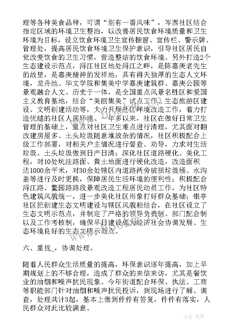 生态环境执法的工作总结(优质8篇)