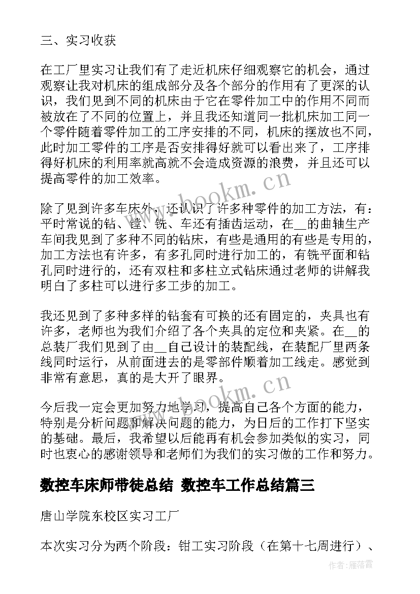 2023年数控车床师带徒总结 数控车工作总结(通用5篇)