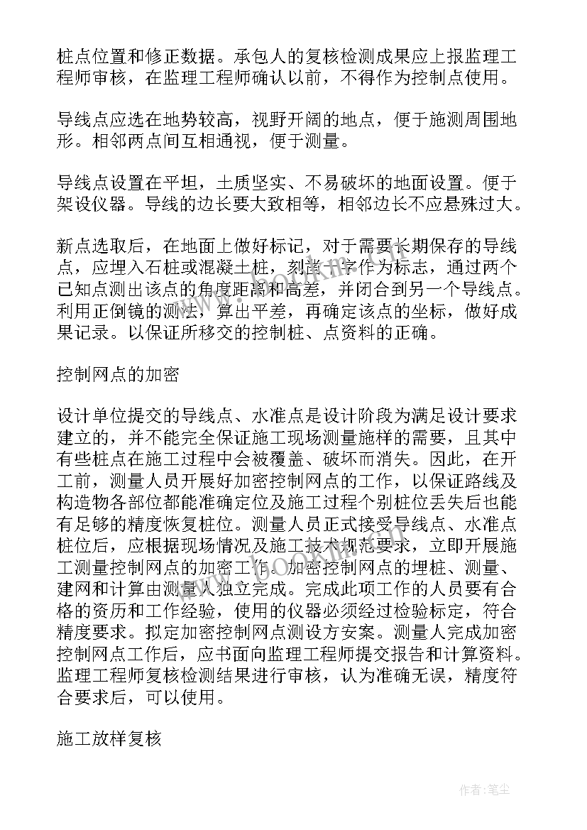 2023年冬奥测试活动 测量员工作总结(模板7篇)