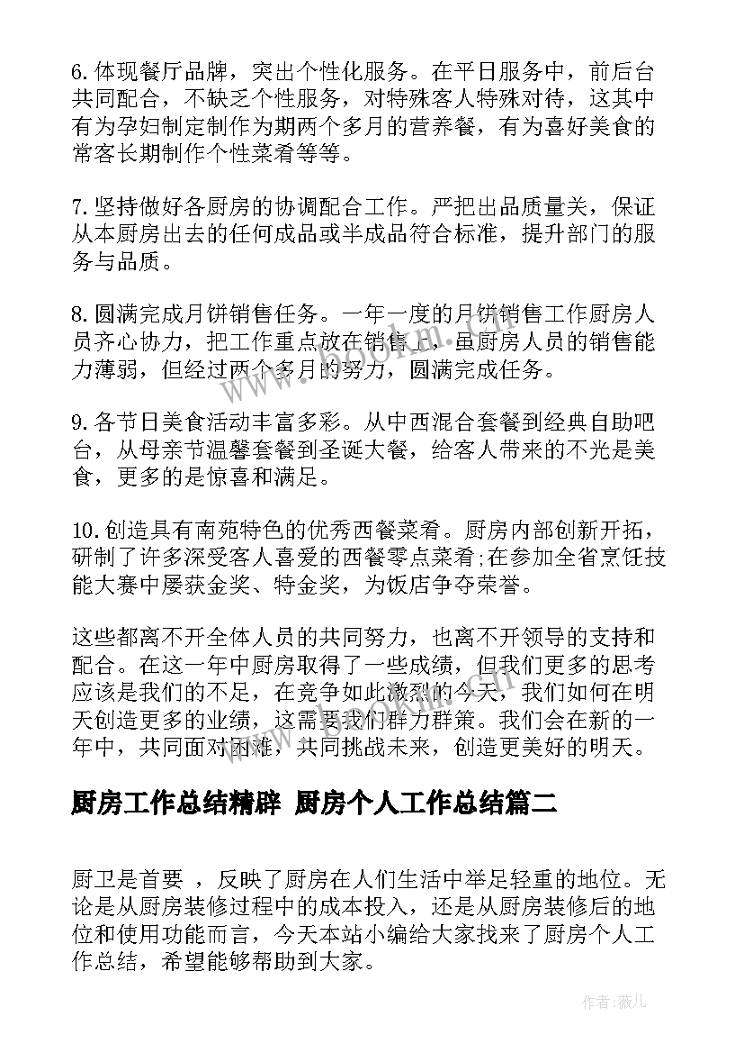 2023年厨房工作总结精辟 厨房个人工作总结(模板9篇)