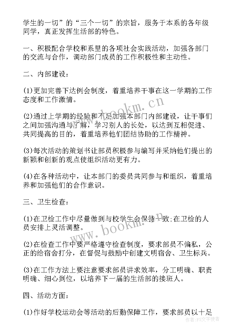 个人工作计划生活方面(精选7篇)