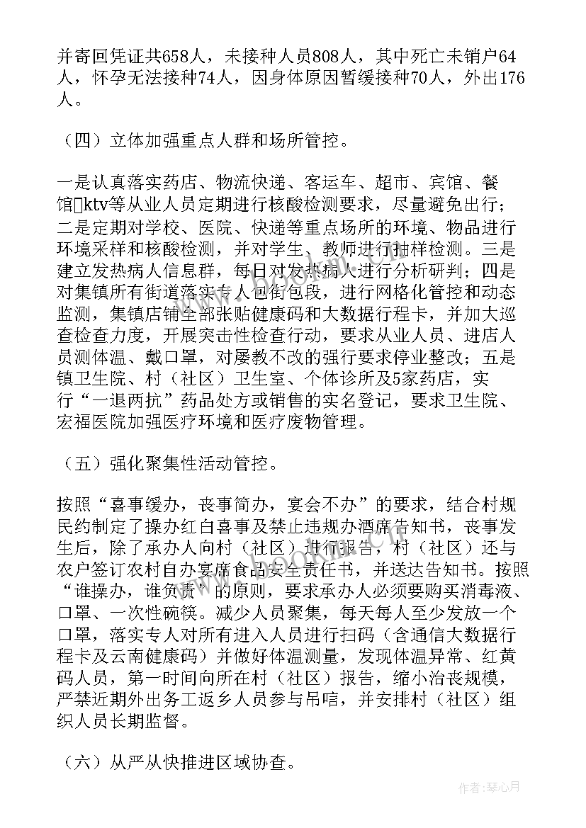 隔离转运工作汇报(实用5篇)