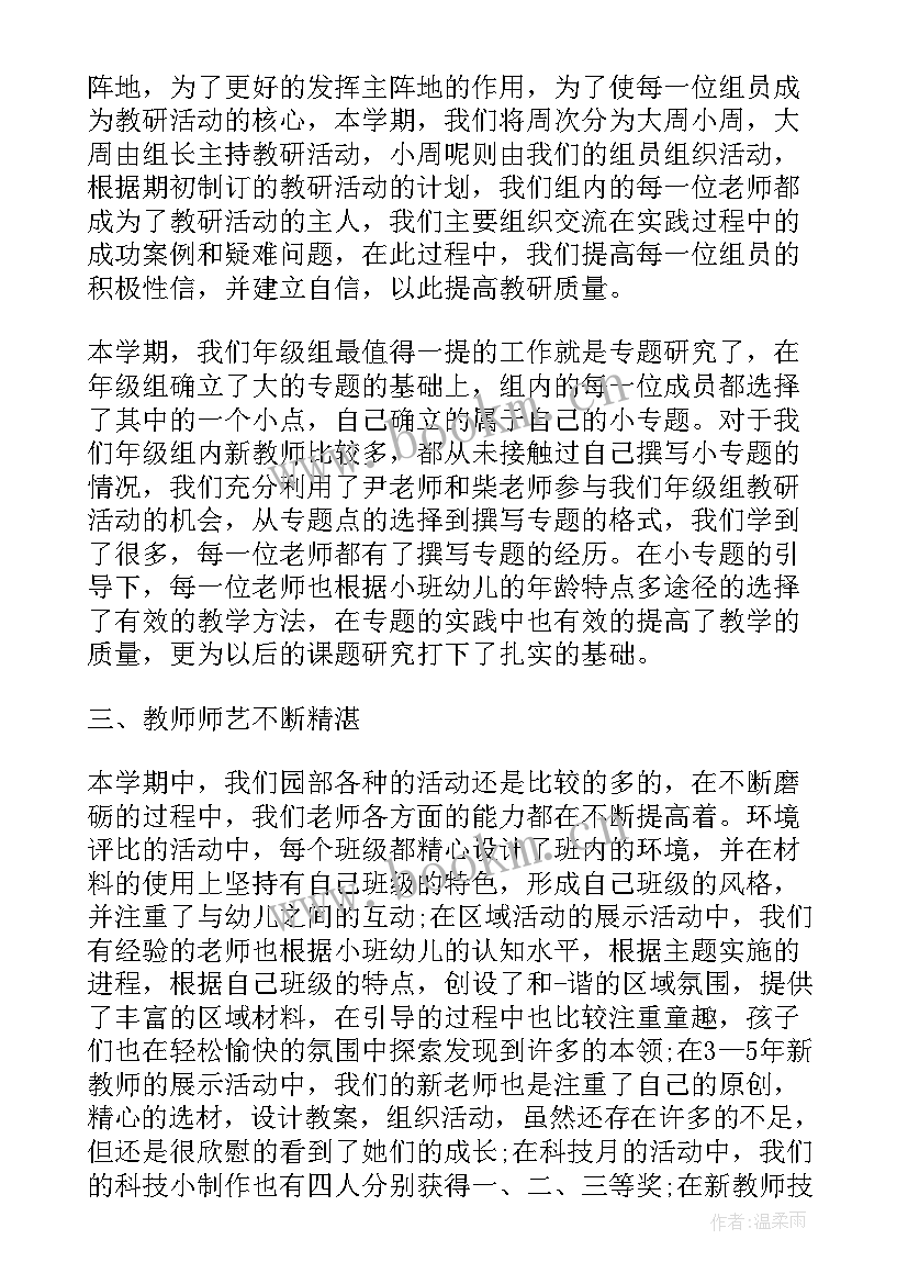 2023年小班教研组学期工作总结(优秀5篇)