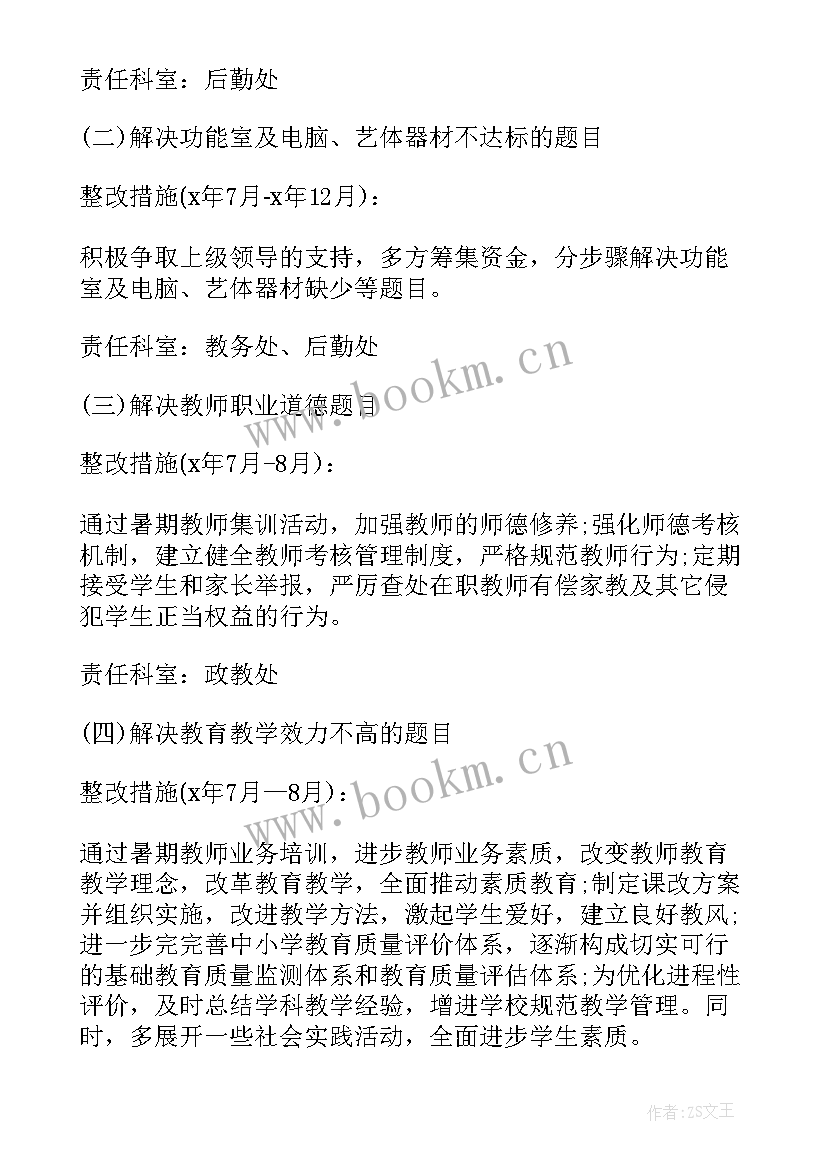 义务教育均衡发展培训心得体会(实用8篇)