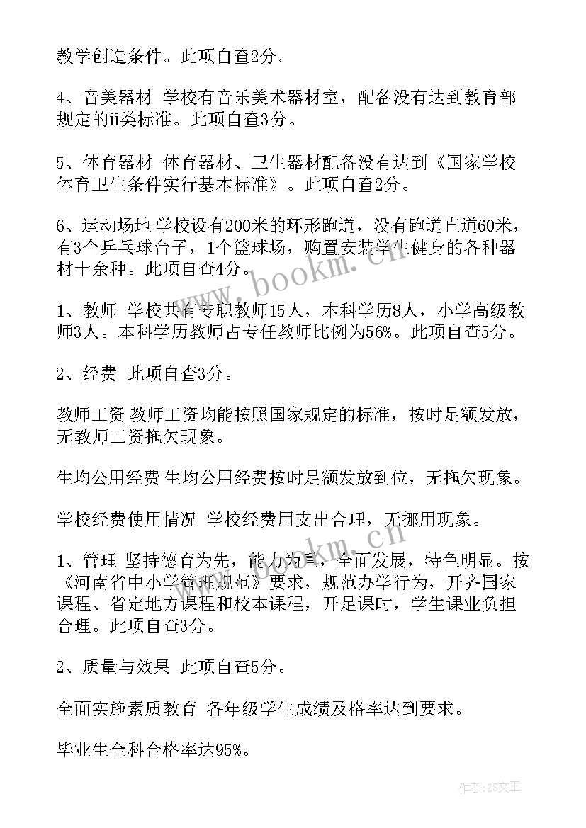 义务教育均衡发展培训心得体会(实用8篇)