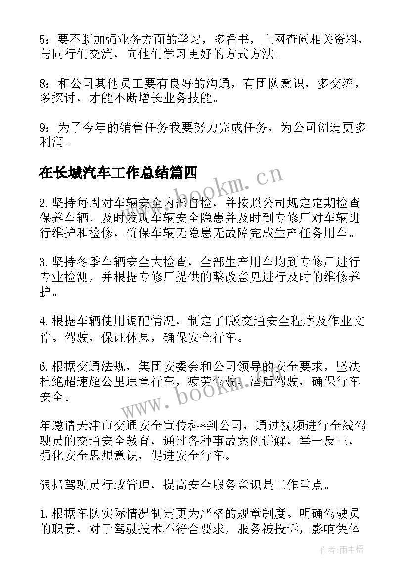 最新在长城汽车工作总结(实用8篇)