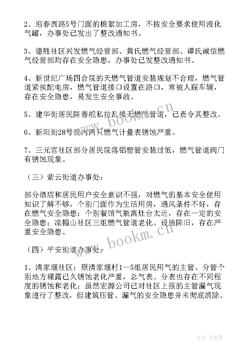 2023年物业燃气安全自检自查报告(实用5篇)