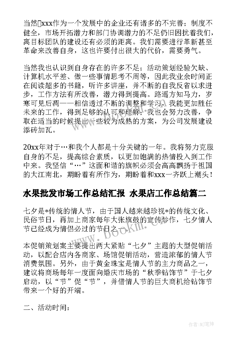 2023年水果批发市场工作总结汇报 水果店工作总结(模板5篇)