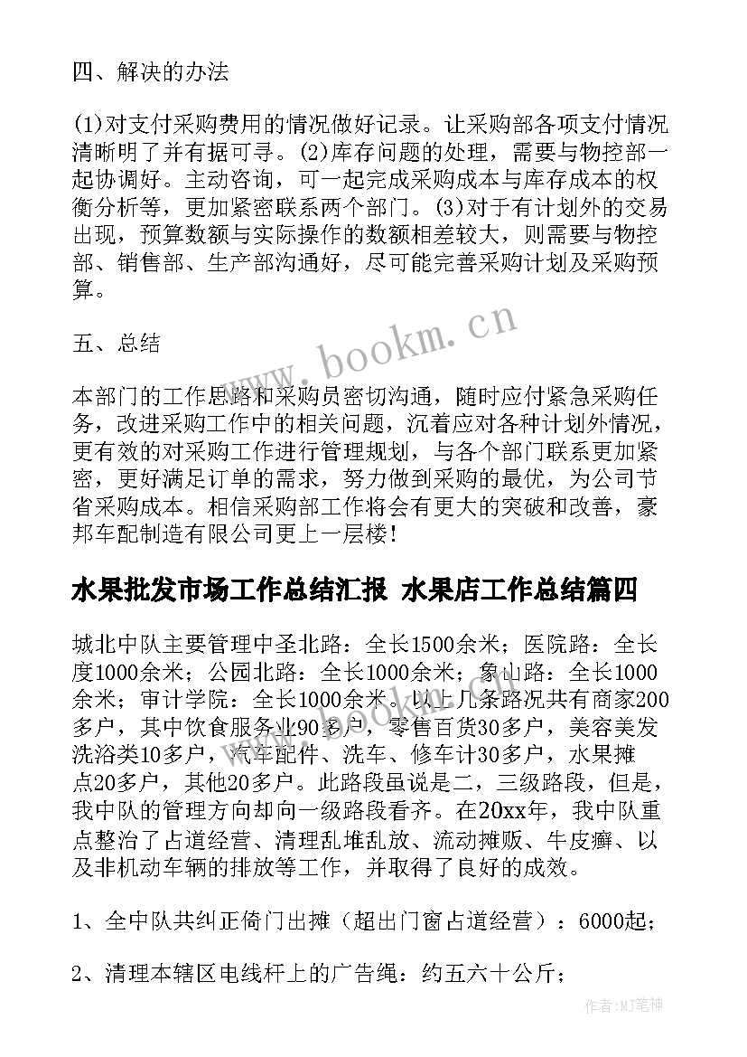 2023年水果批发市场工作总结汇报 水果店工作总结(模板5篇)