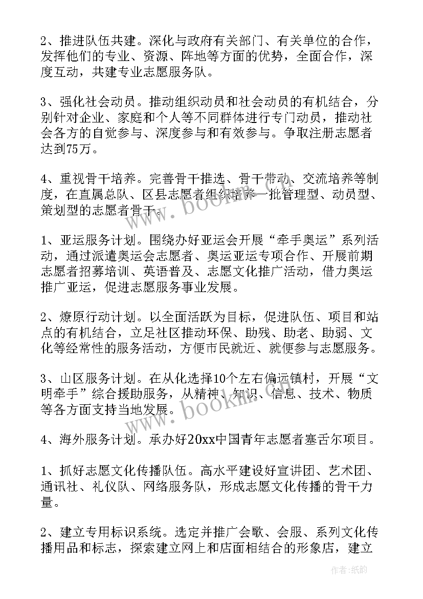 最新服务工作计划和方案(模板6篇)