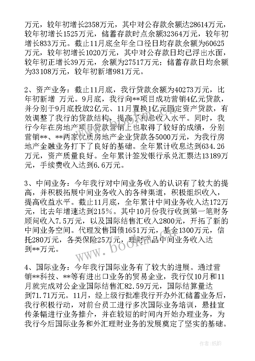 2023年银行工作的工作总结 银行员工工作总结心得体会(通用9篇)