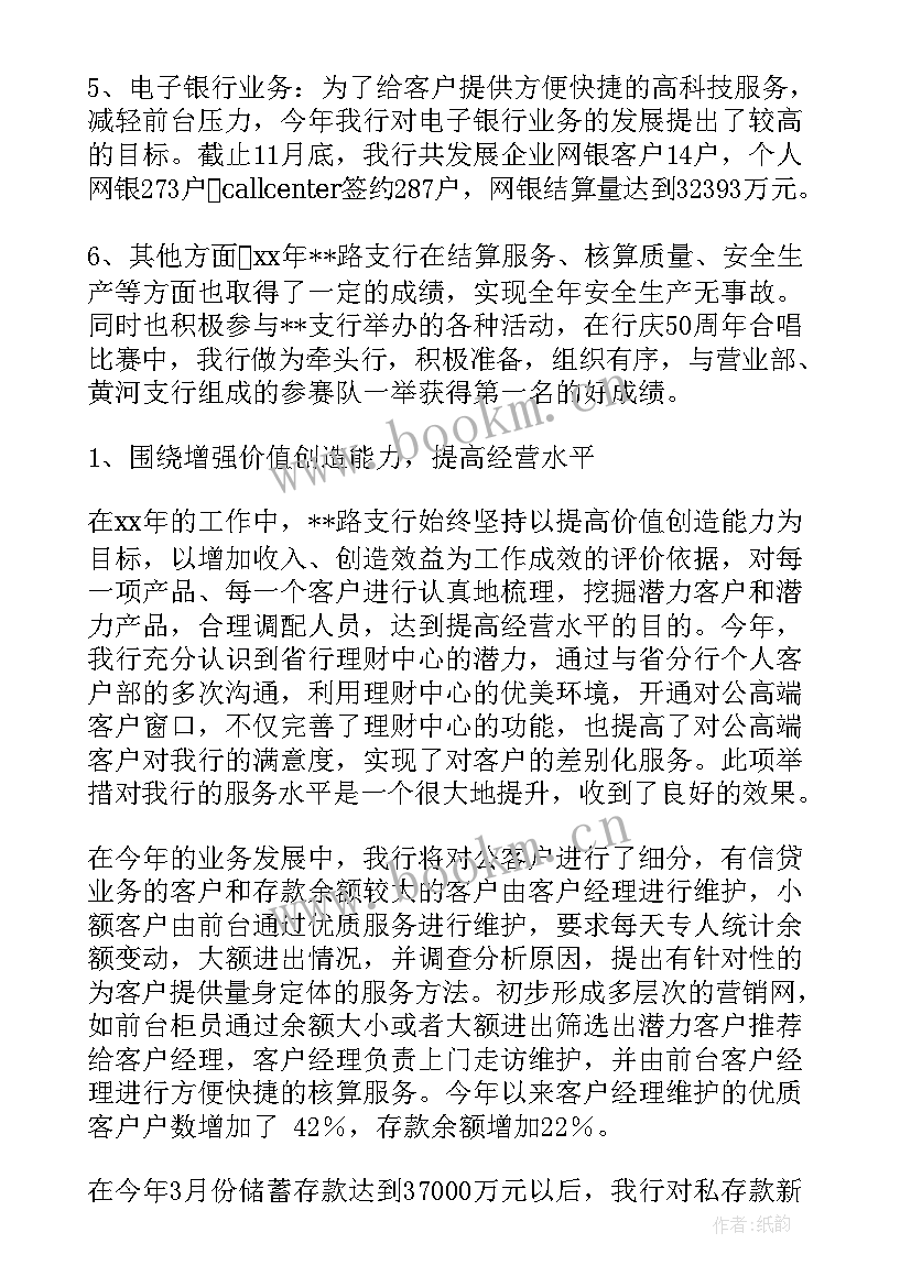 2023年银行工作的工作总结 银行员工工作总结心得体会(通用9篇)