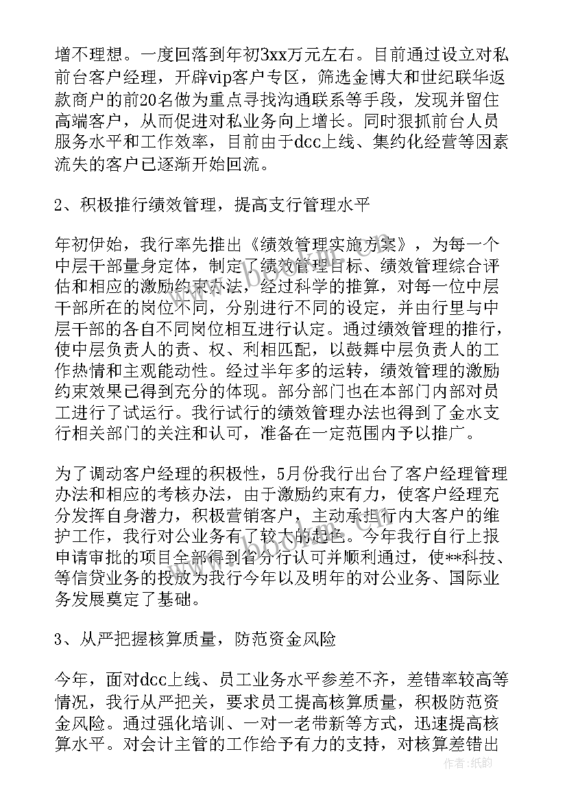 2023年银行工作的工作总结 银行员工工作总结心得体会(通用9篇)