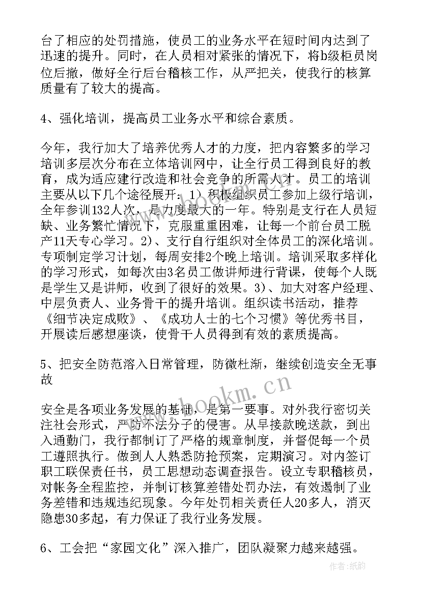 2023年银行工作的工作总结 银行员工工作总结心得体会(通用9篇)