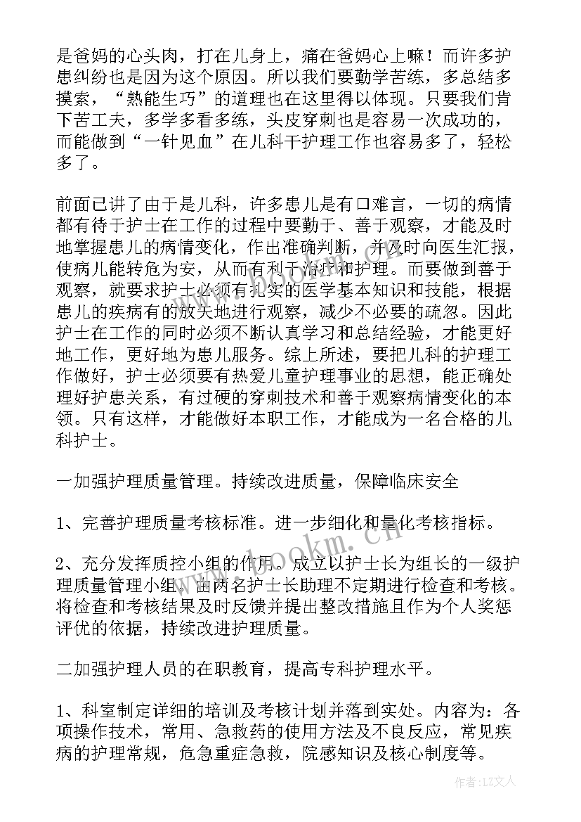 2023年护士的求职计划(通用6篇)