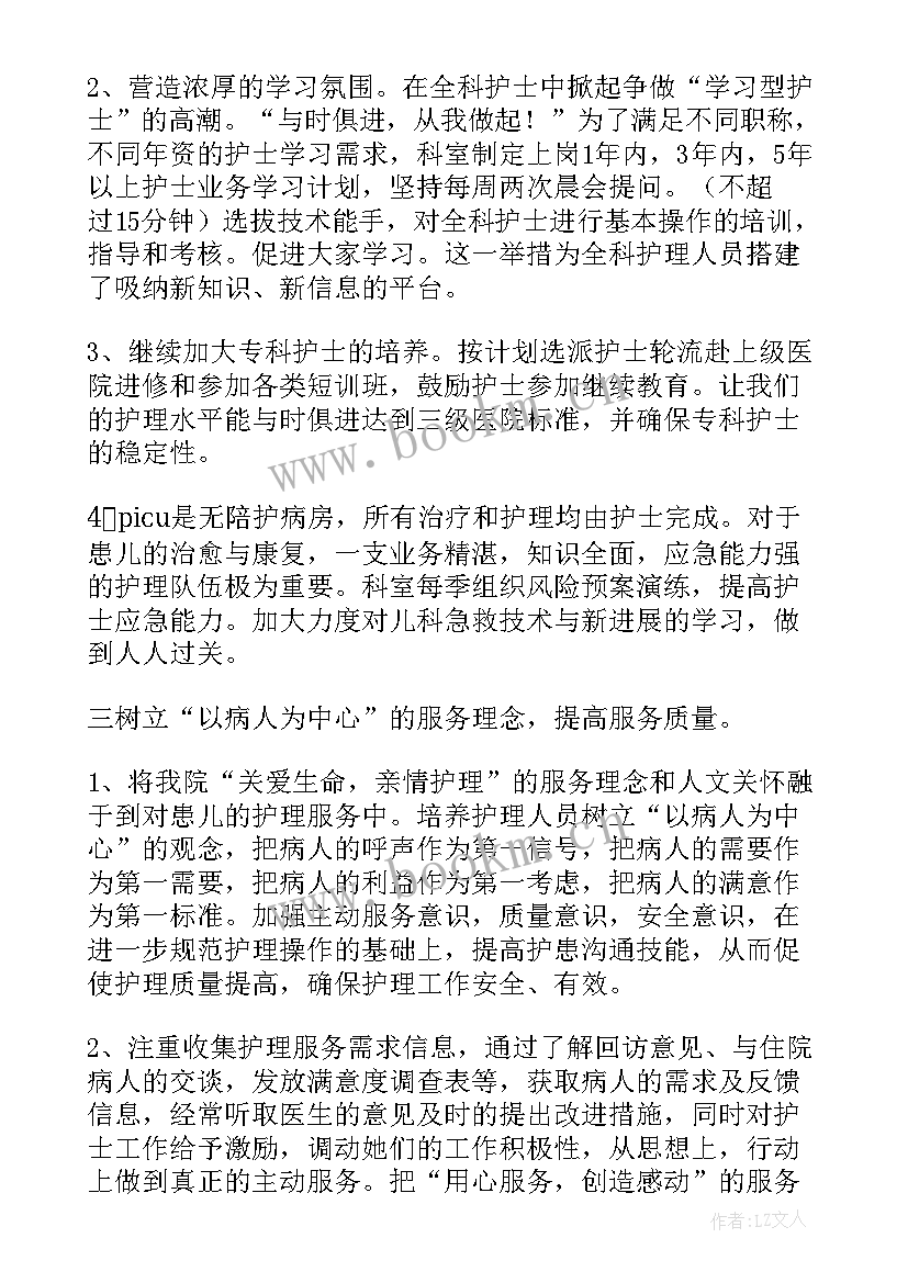 2023年护士的求职计划(通用6篇)