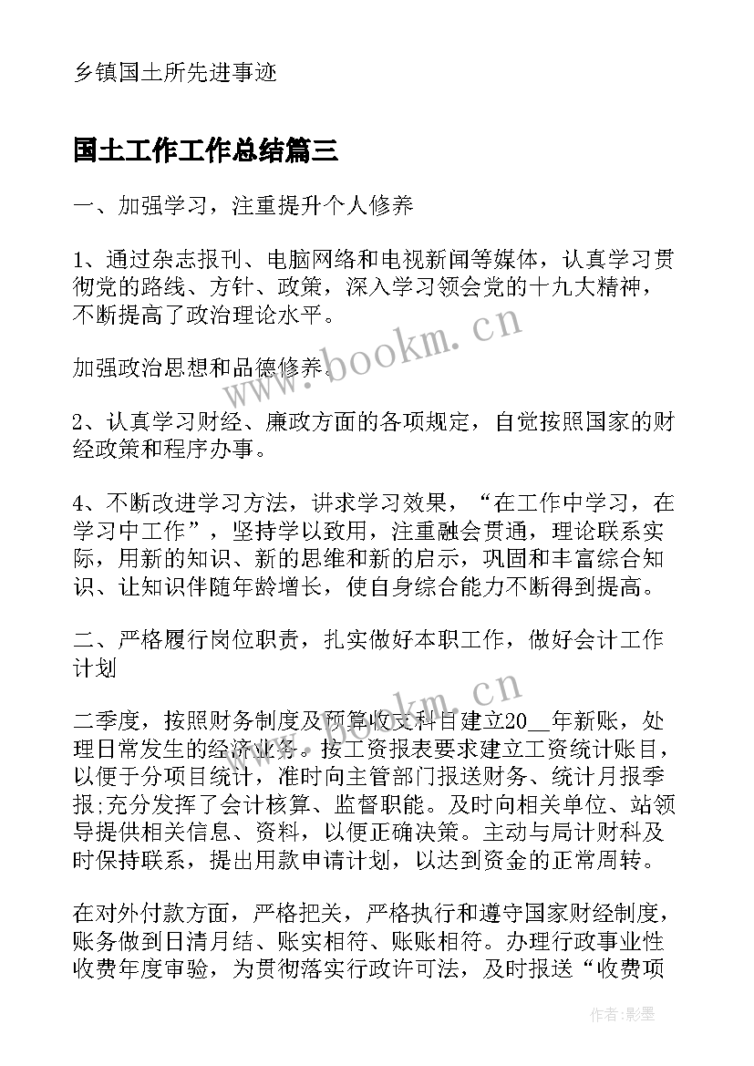 国土工作工作总结(通用5篇)