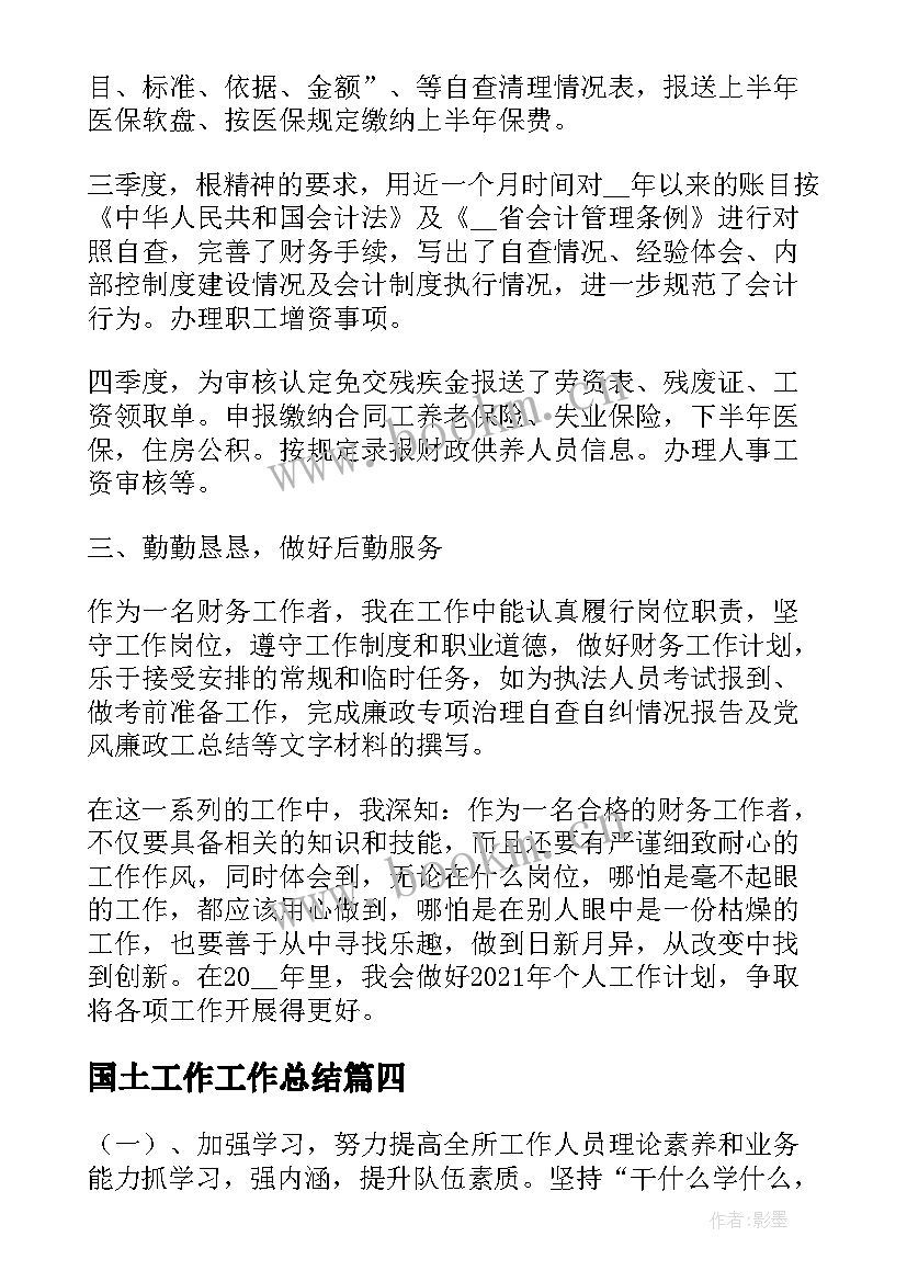 国土工作工作总结(通用5篇)