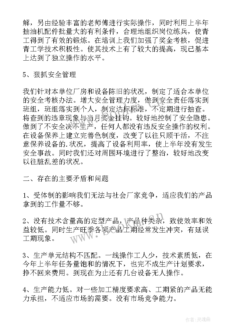 运检车间工作总结(通用5篇)