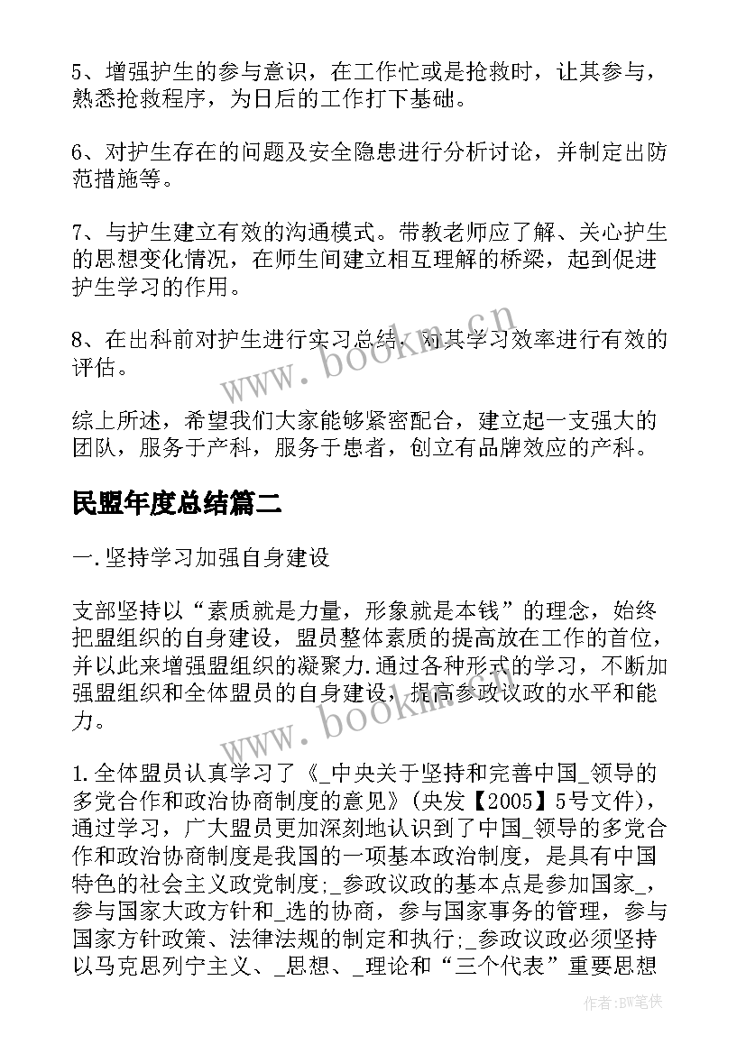 民盟年度总结(汇总5篇)