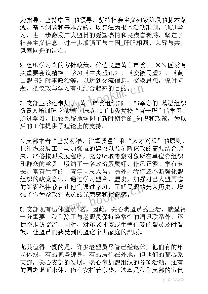 民盟年度总结(汇总5篇)