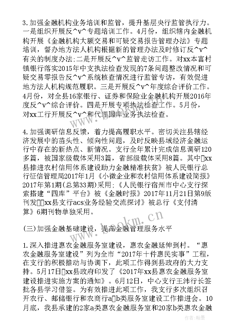 2023年票据管理人员工作总结(精选8篇)