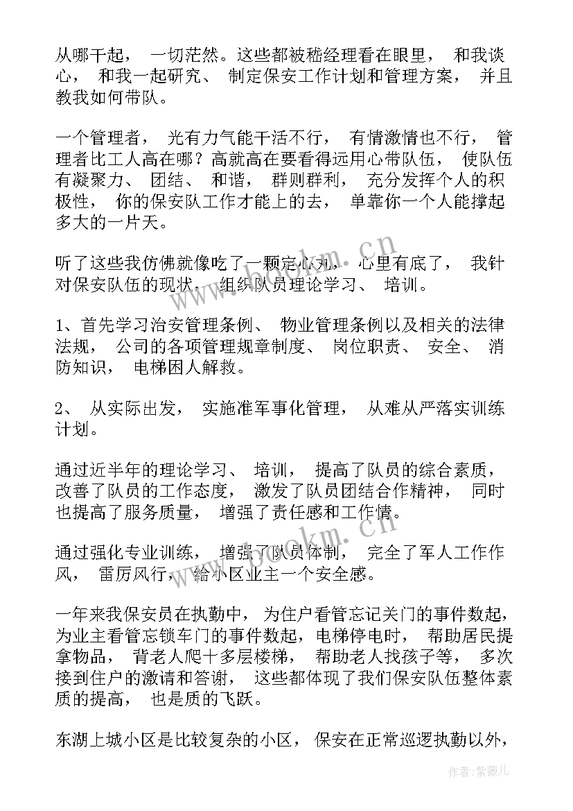 酒店保安队长的工作总结 保安队长的工作总结(实用5篇)