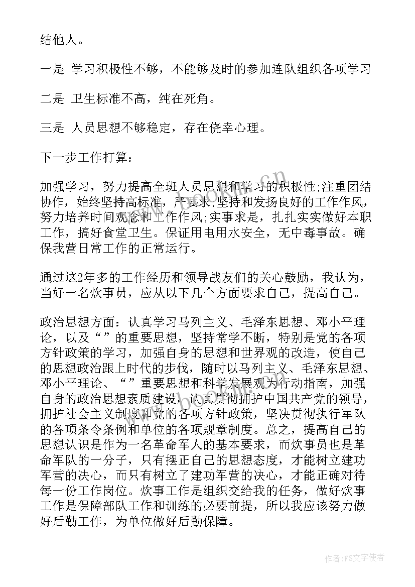 炊事班工作汇报 部队炊事班半年工作总结(优质5篇)