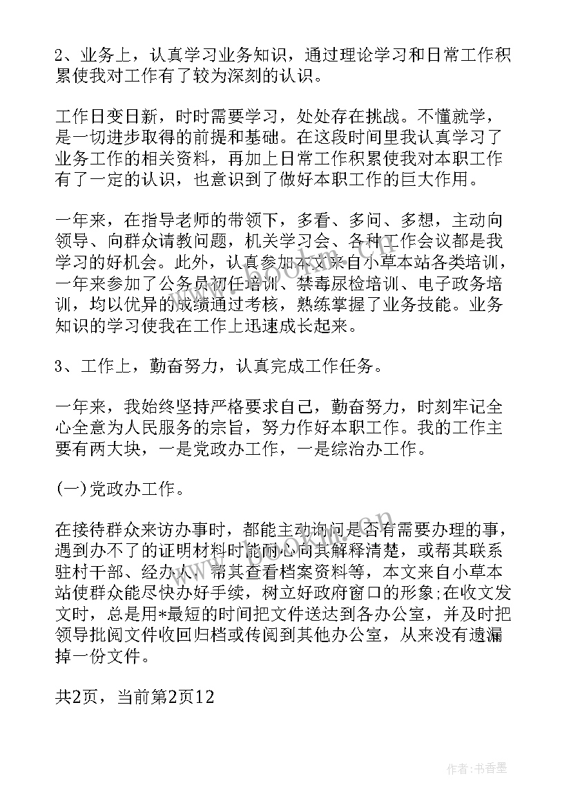 2023年加工企业工作总结报告 企业下半年生产经营工作总结(汇总5篇)