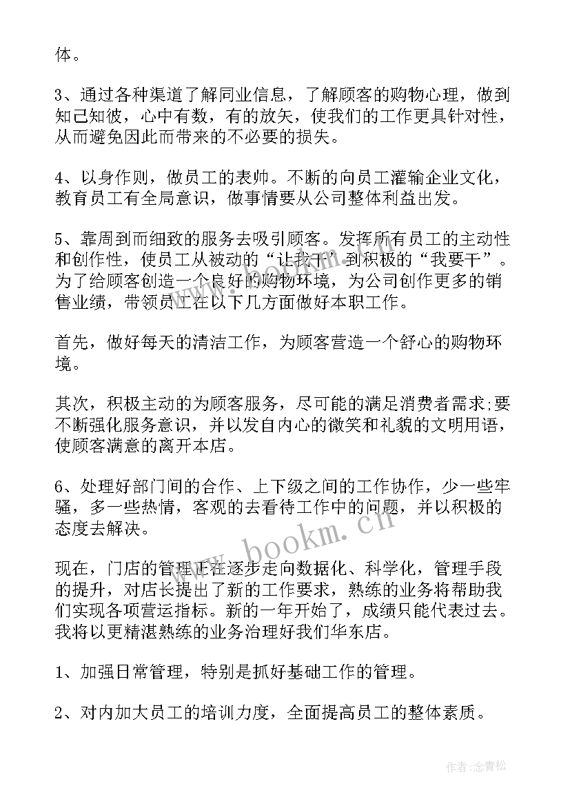 2023年电商主播工作总结(汇总8篇)