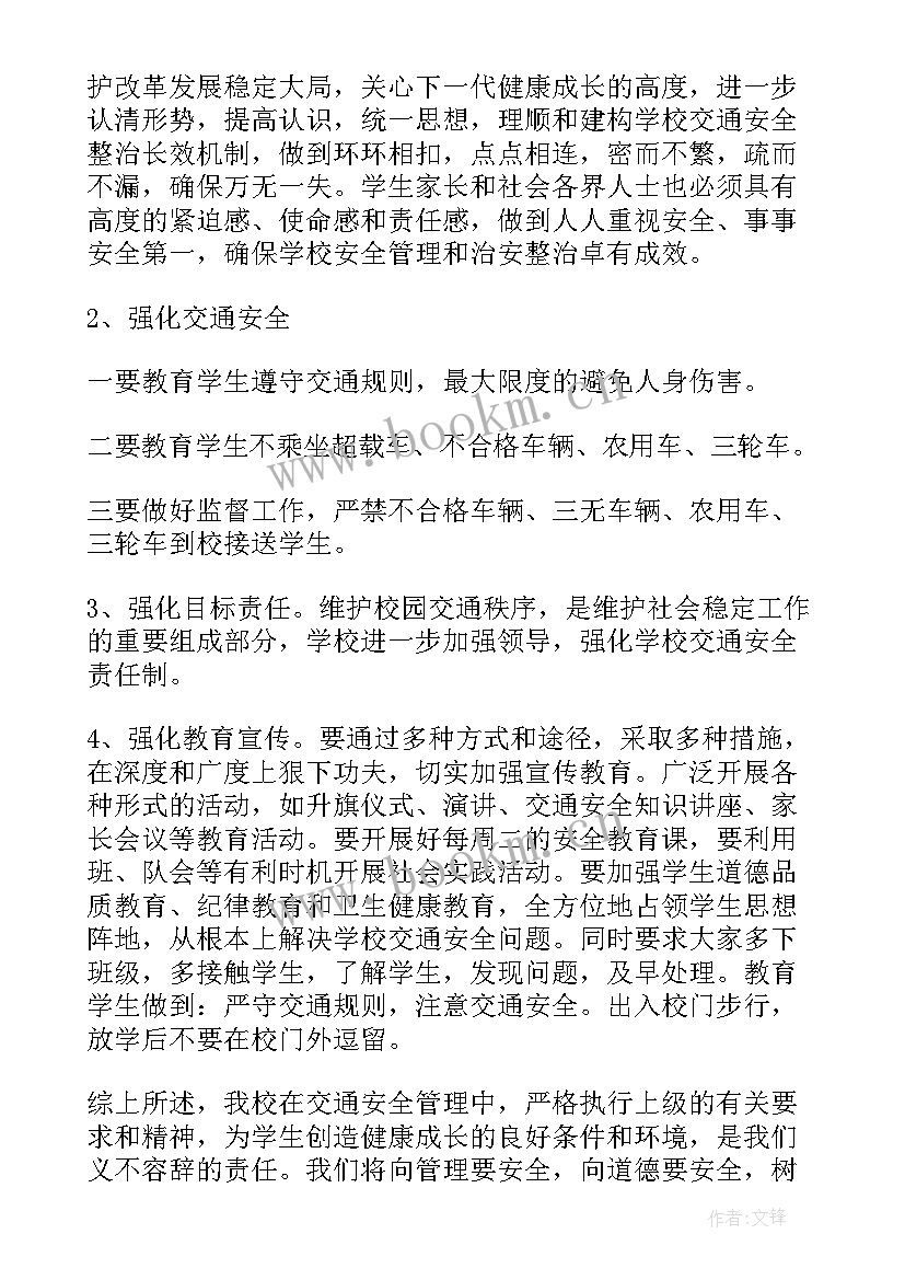 2023年交通整治工作简报(大全7篇)