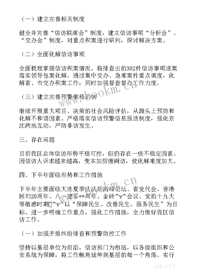 最新接访工作的重要性 年度下访接访工作计划(大全5篇)