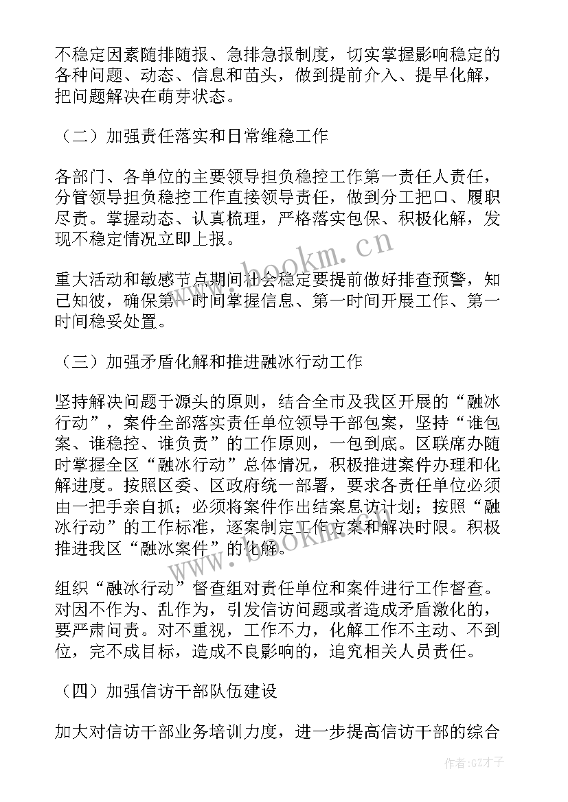 最新接访工作的重要性 年度下访接访工作计划(大全5篇)