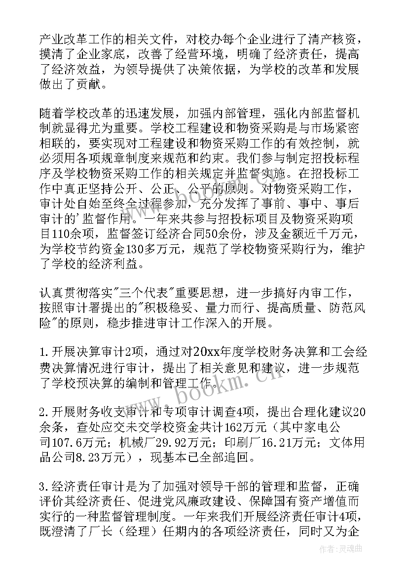 审计处工作总结(通用5篇)