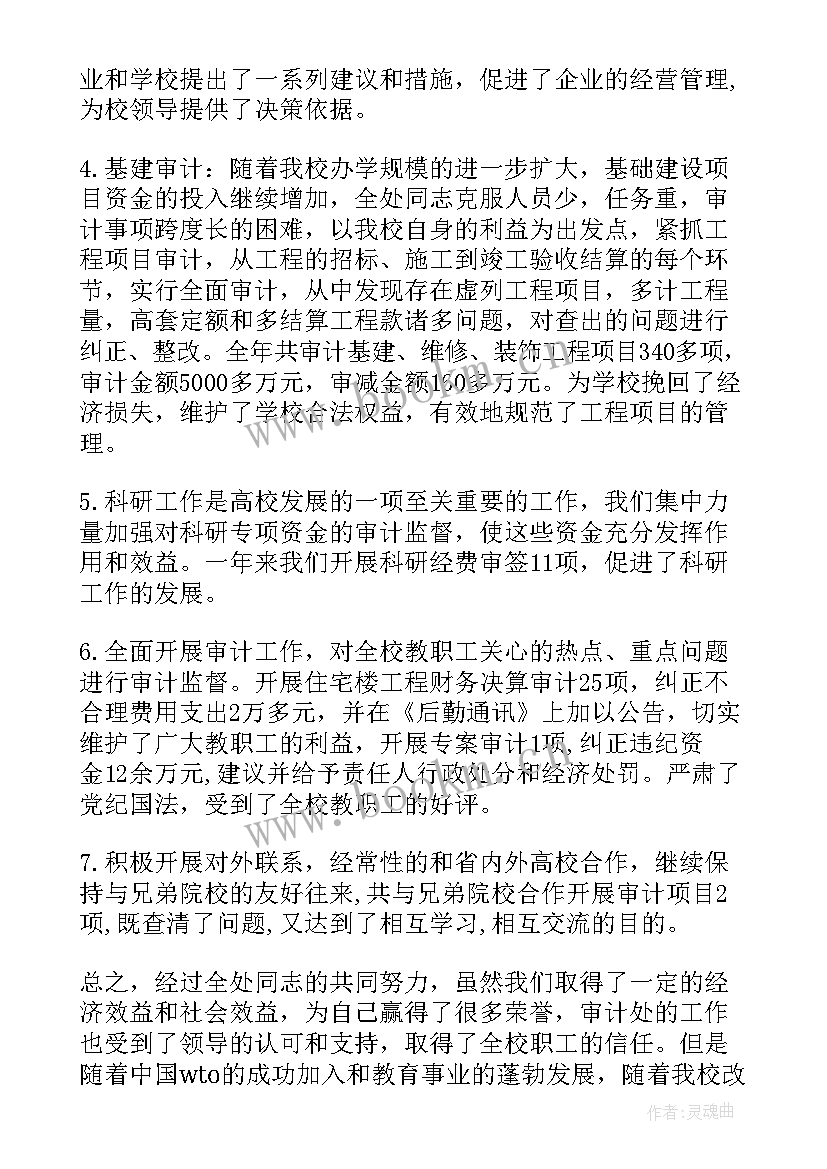 审计处工作总结(通用5篇)