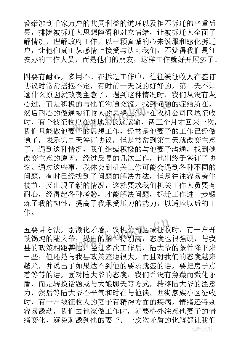 拆迁工作总结分享会 拆迁办工作总结(模板10篇)