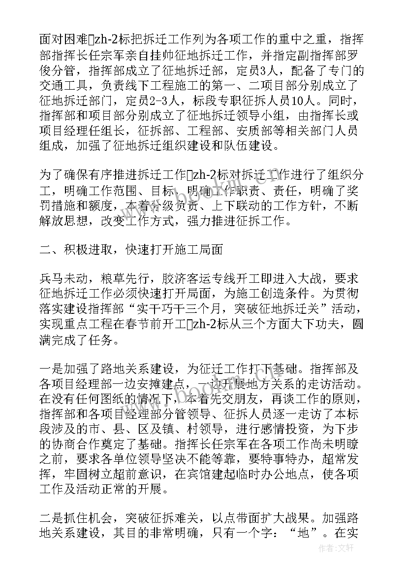 拆迁工作总结分享会 拆迁办工作总结(模板10篇)