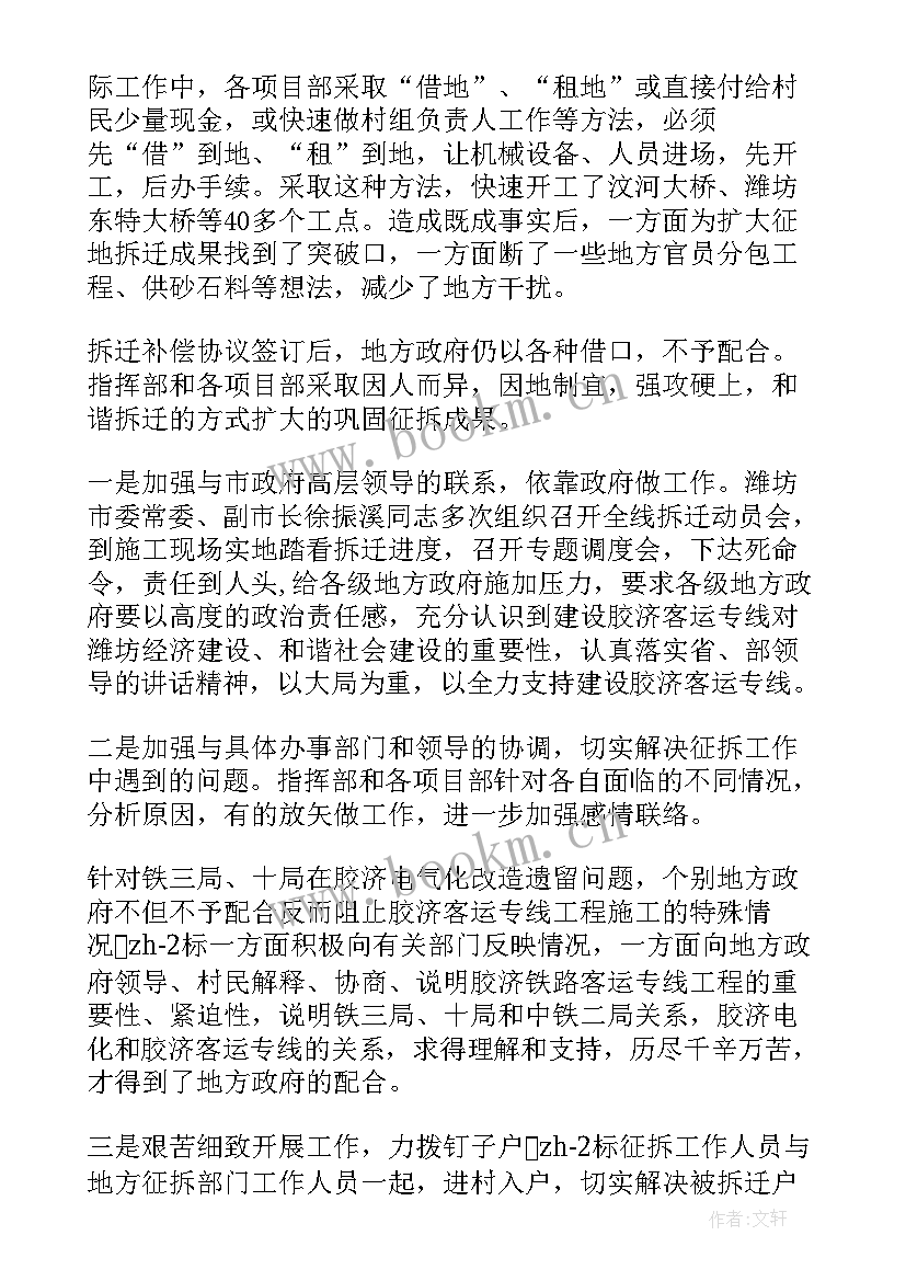 拆迁工作总结分享会 拆迁办工作总结(模板10篇)